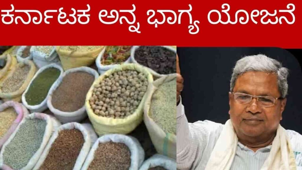 karnataka-anna-bhagya-scheme-apply-min (2)