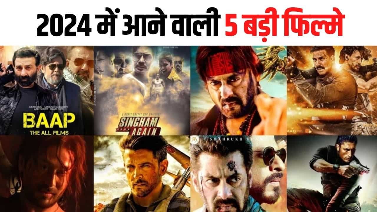 Upcoming Movies 2024: 2024 में आने वाली 5 बड़ी फिल्मे