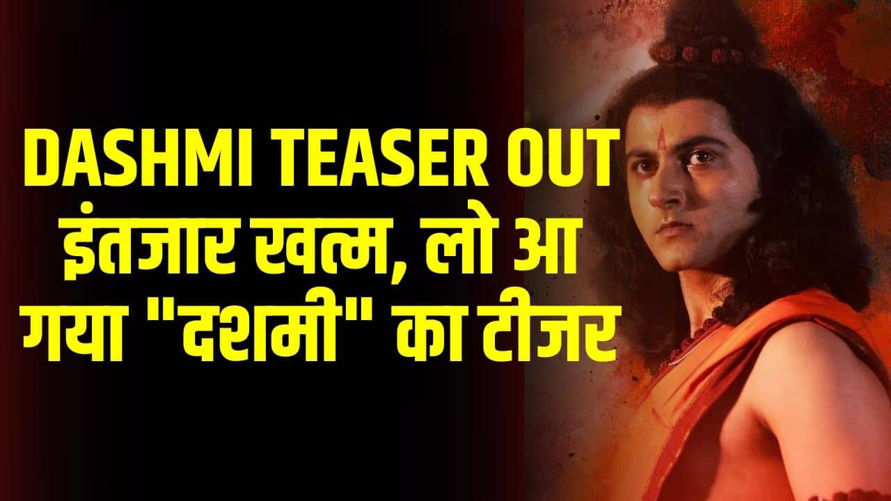 Dashmi Teaser Out - इंतजार खत्म, लो आ गया "दशमी" का टीजर [Dashmi Release Date]