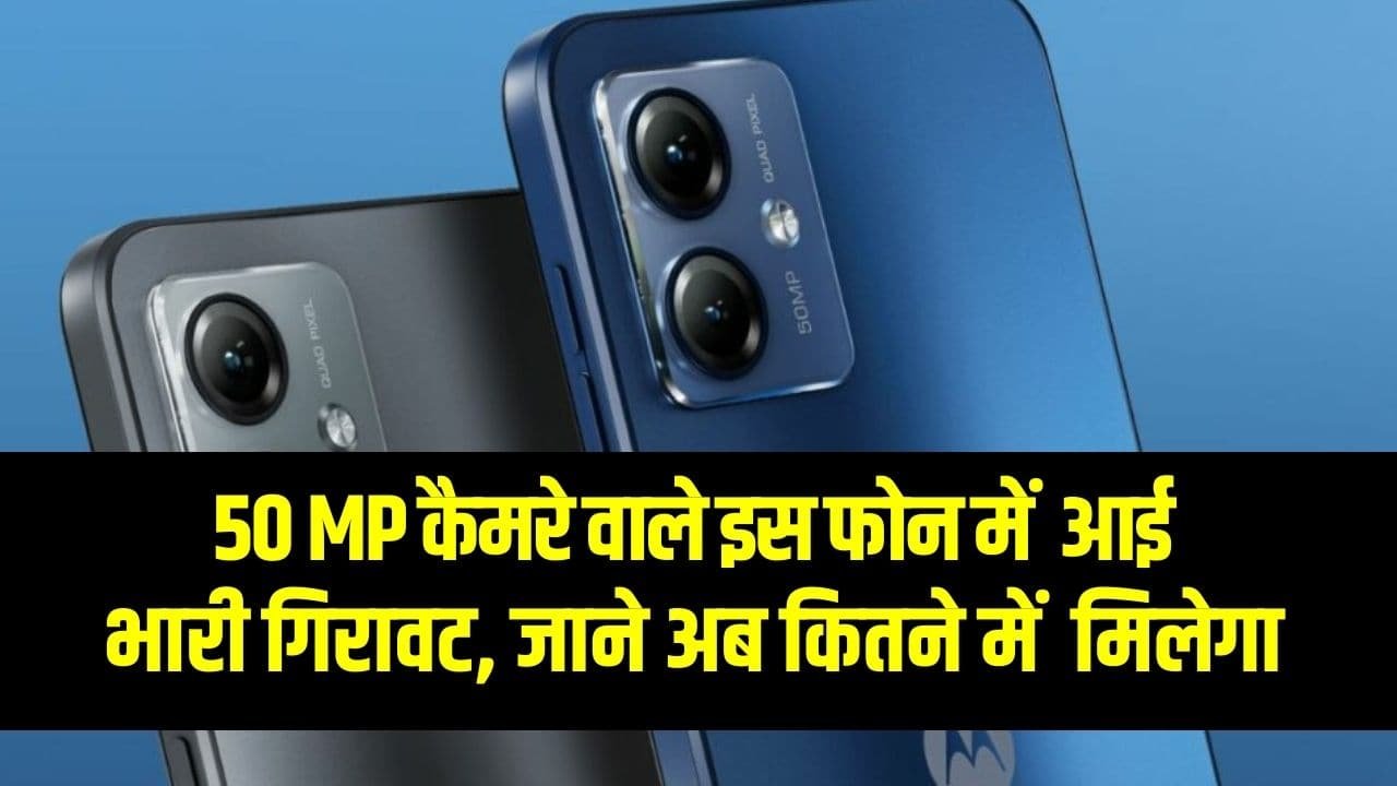 Motorola G14 Flipkart Offer Price: मोटोरोला G14 फीचर्स