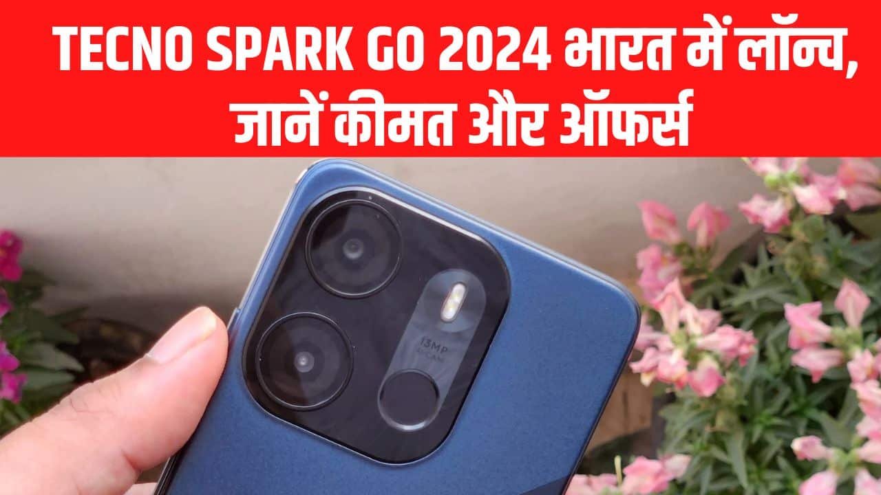 Tecno Spark Go 2024 भारत में लॉन्च, जानें कीमत और ऑफर्स [Specifications, Camera, Price]