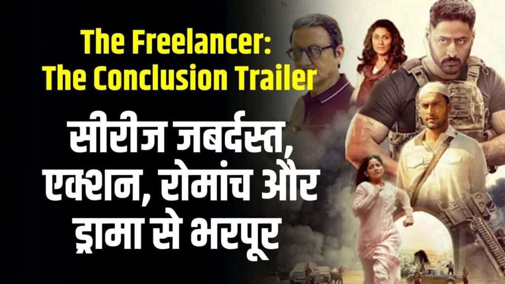 The Freelancer The Conclusion (Release Date, Trailer, Episode) 'द फ्रीलांसर-द कन्क्लूजन'