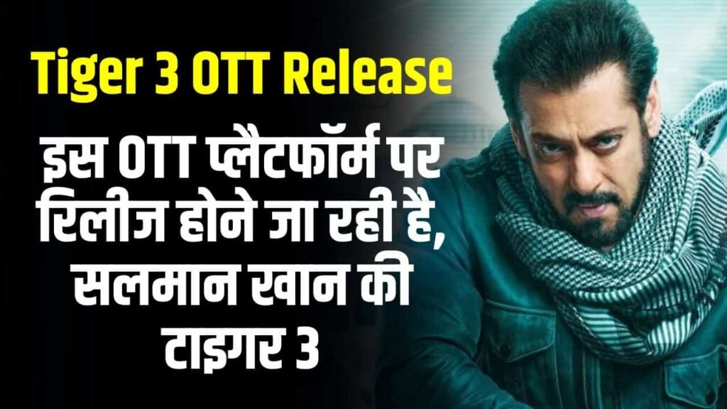 Tiger 3 OTT Release: इस OTT प्लैटफॉर्म पर रिलीज होने जा रही है, सलमान खान की टाइगर 3