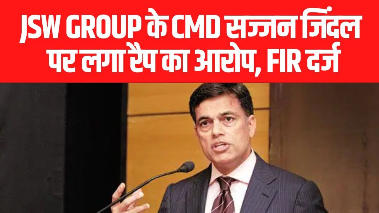 JSW Group के CMD सज्जन जिंदल पर लगा रैप का आरोप, FIR दर्ज