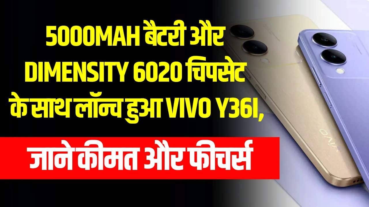 Vivo Y36i [Features, Specification, Price] Vivo Y36i कीमत