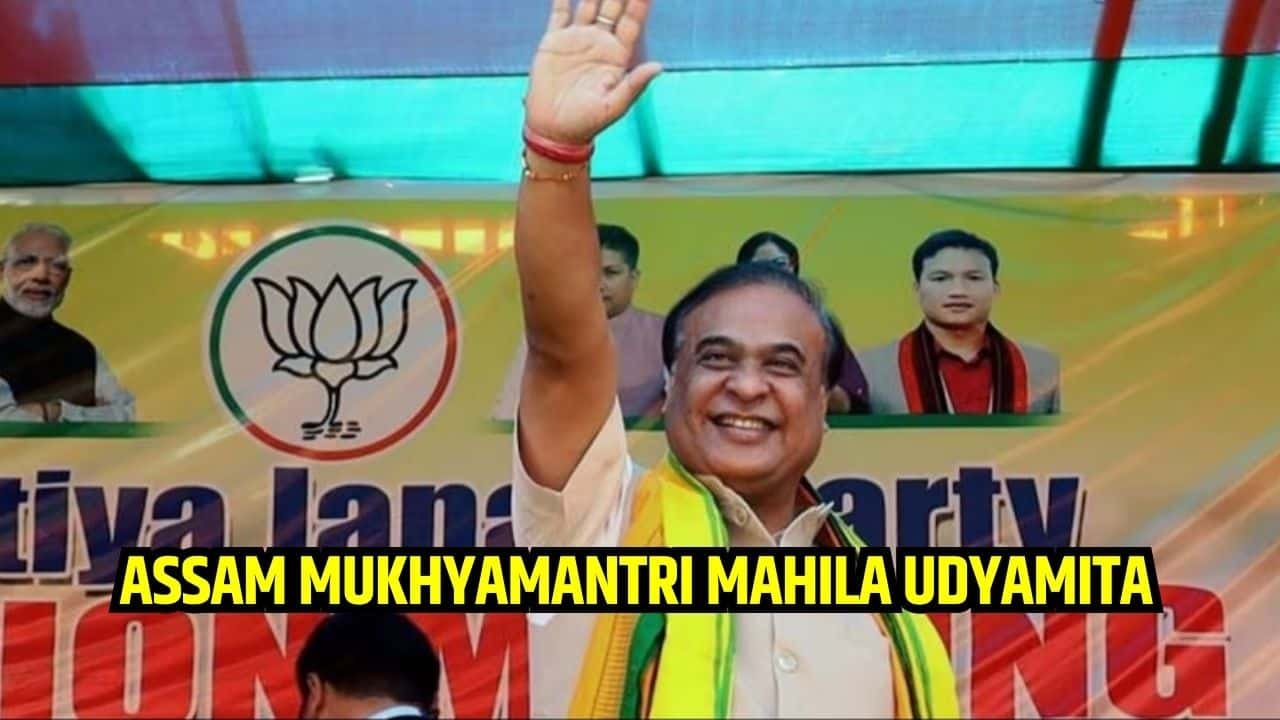 Assam Mukhyamantri Mahila Udyamita  2024