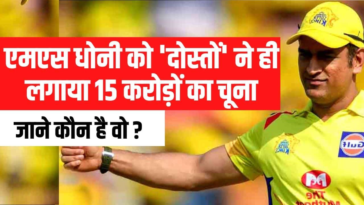 Dhoni Criminal Case -कौन है मिहिर दिवाकर और सौम्य विश्वास