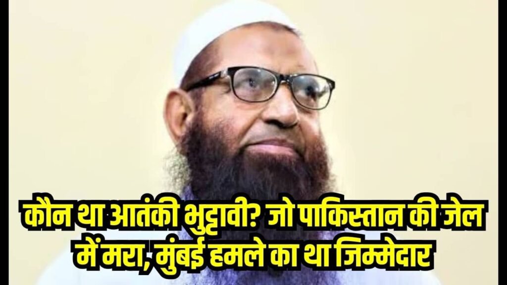 Hafiz Abdul Salam Bhuttavi News- कौन था आतंकी भुट्टावी ?