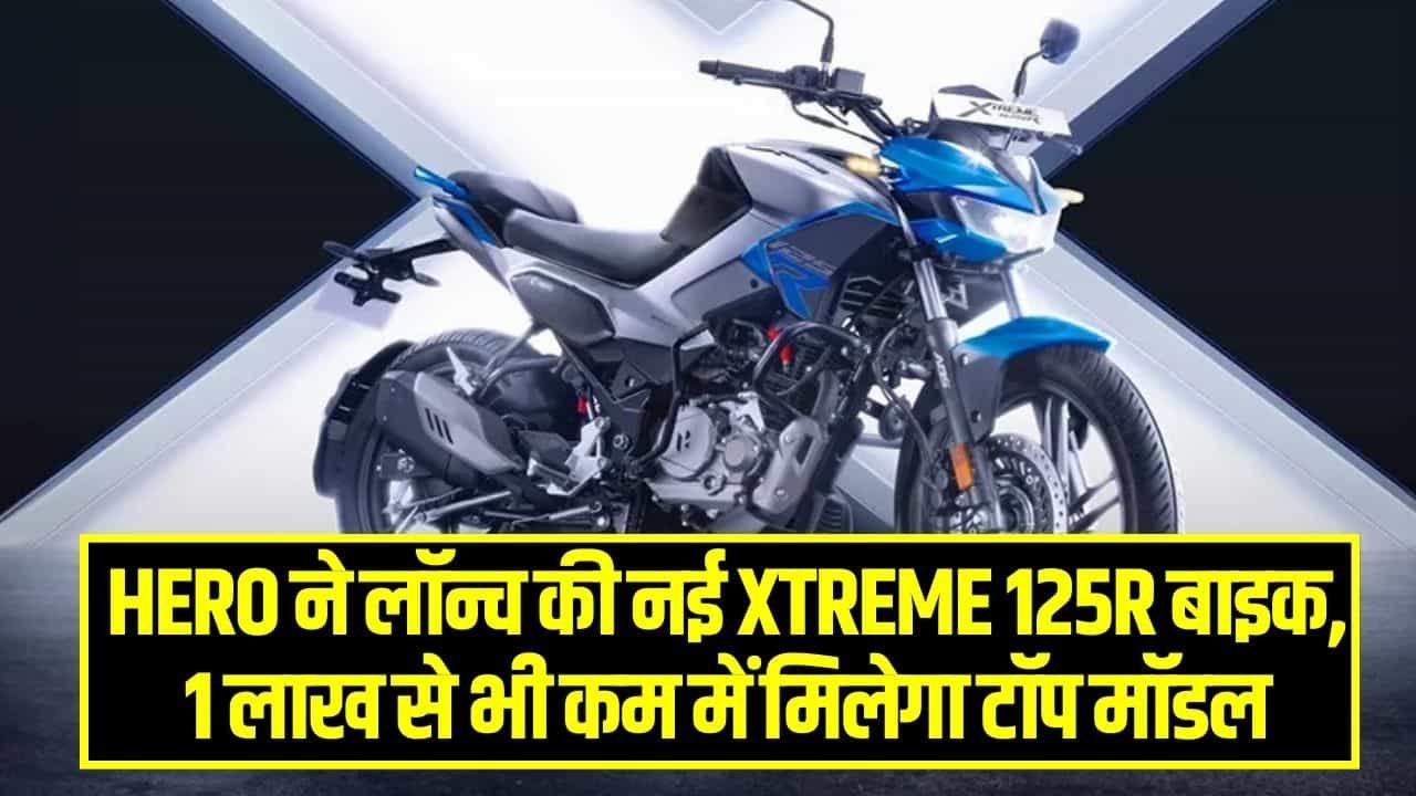 Hero Xtreme 125R On Road Price, Launch Date, Specification