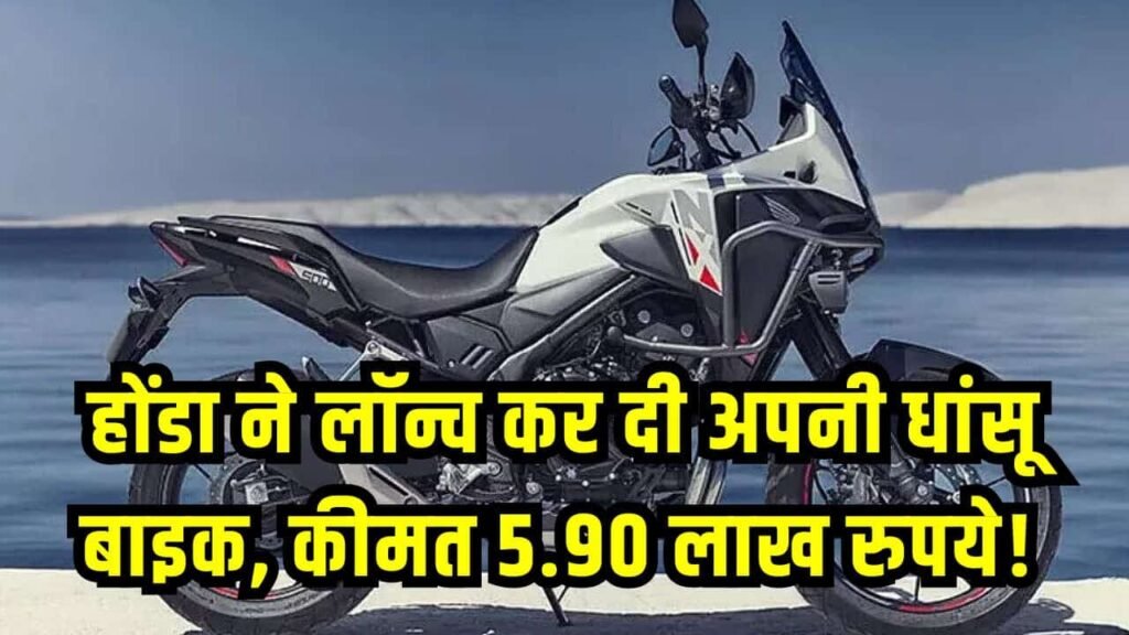 Honda NX500 Price in India, Mileage, Reviews in Hindi