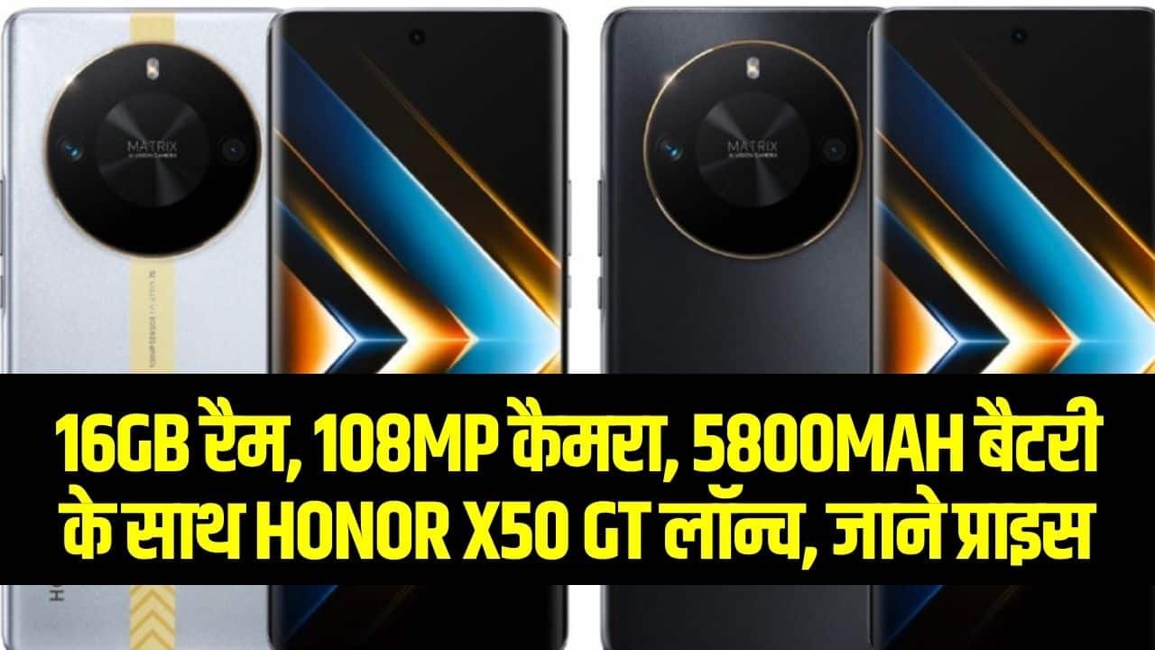 Honor X50 GT Launch Date in India (Price, Specification) हॉनर X50 GT