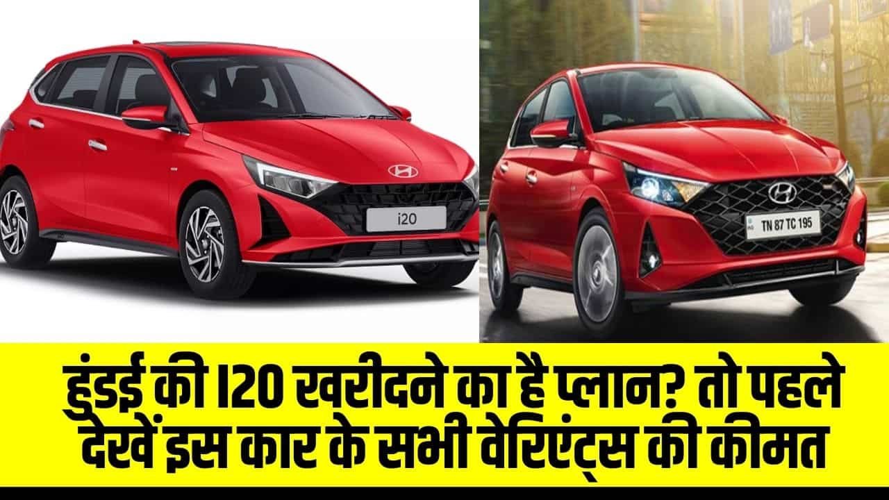 Hyundai i20 Sportz on Road Price (Specs, Petrol, Colour, Image) हुंडई i20 स्पोर्ट्ज