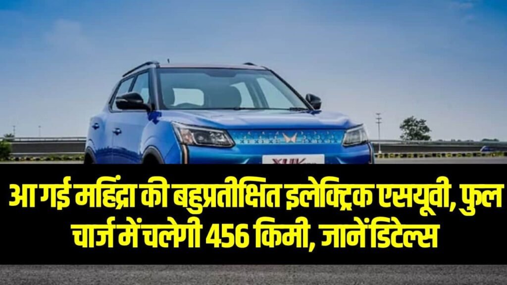 Mahindra XUV400 EV on Road Price- Speed, Battery, Charging Time, Review (महिंद्रा XUV400 EV)