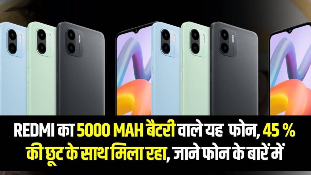 Redmi A2 Flipkart Offer Price (शिओमी रेडमी A2)- 45% सस्ता मिलेगा और भी ऑफर देखे