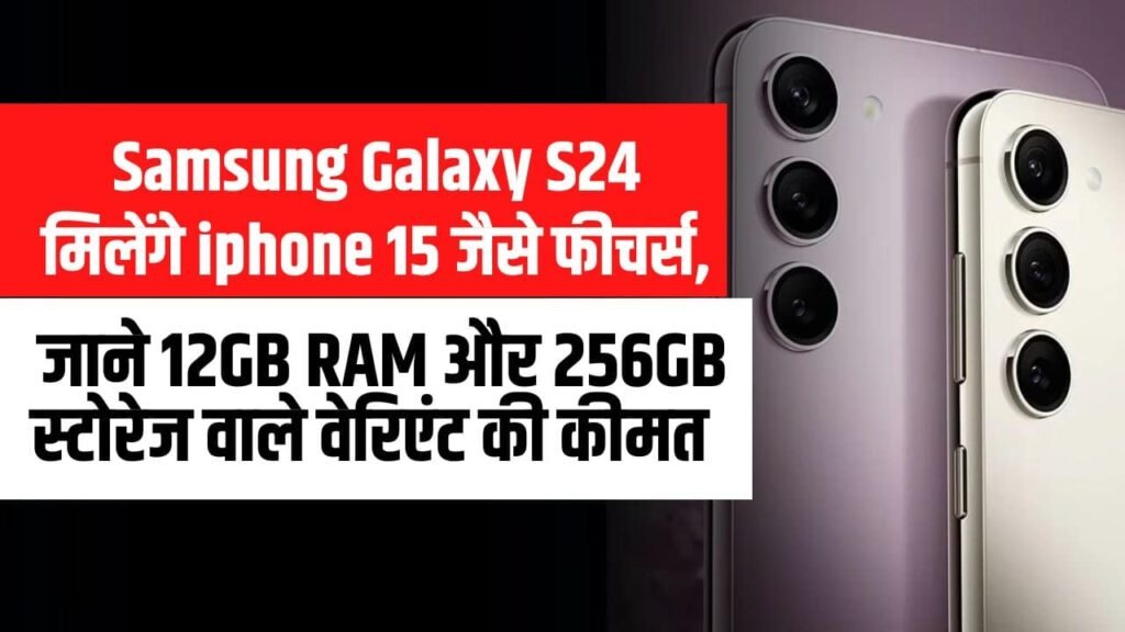 Samsung Galaxy S24 Price in India, Launch Date, Specs (सैमसंग गैलेक्सी S24 सीरीज) Samsung Galaxy S24 Ultra