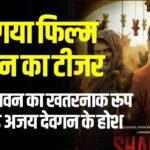 Shaitaan Film Teaser- काले जादू के खौफनाक खेल में फंसे Ajay Devgn [Shaitaan Release Date ,Trailer, Review]