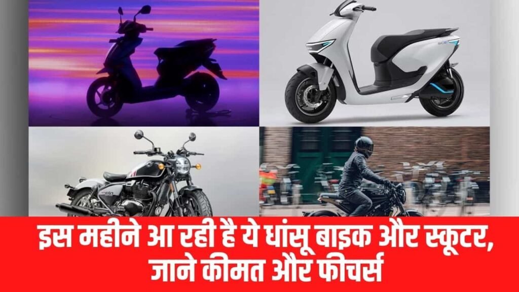 Upcoming Two Wheelers in January 2024 in India (Price, Launch Date)