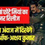 Bade Miyan Chote Miyan Teaser: एक्शन अंदाज में दिखेंगे टाइगर श्रॉफ-अक्षय कुमार [Release Date, Cast, Review in Hindi]